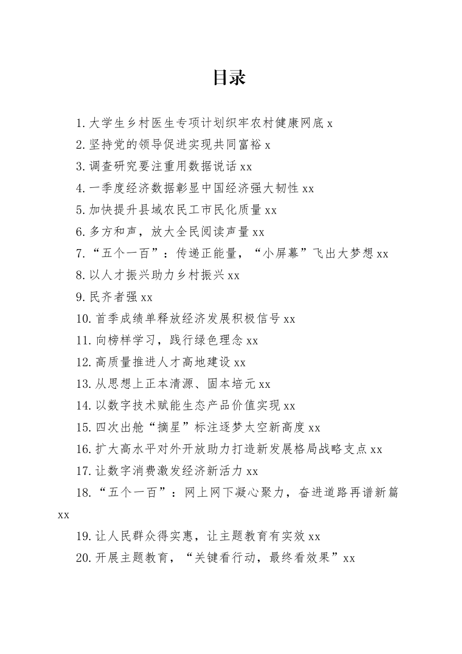 2023年理论时评合集（46篇）_第1页