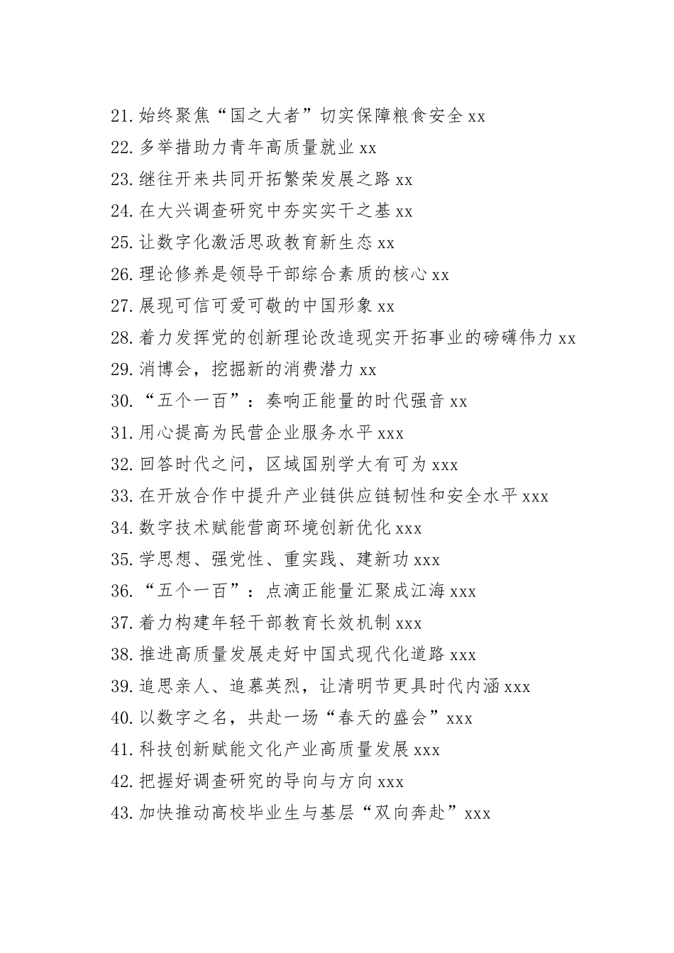 2023年理论时评合集（46篇）_第2页