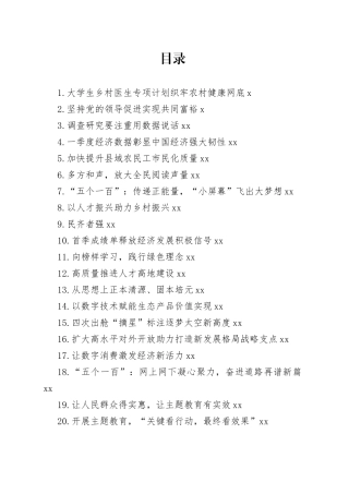 2023年理论时评合集（46篇）