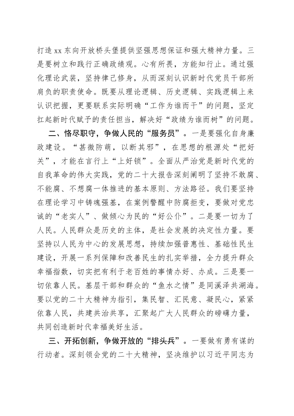 2023年理论学习交流发言：学思践悟新思想 砥砺奋进新征程_第2页