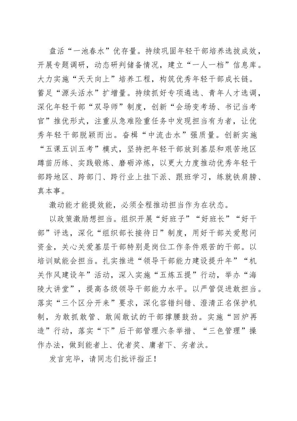 2023年理论学习交流发言材料：提站位定方位，激动能提效能_第2页