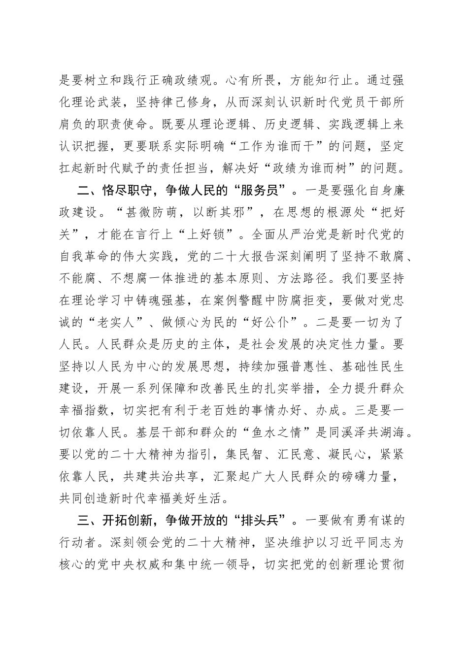 2023年理论学习交流发言稿_第2页