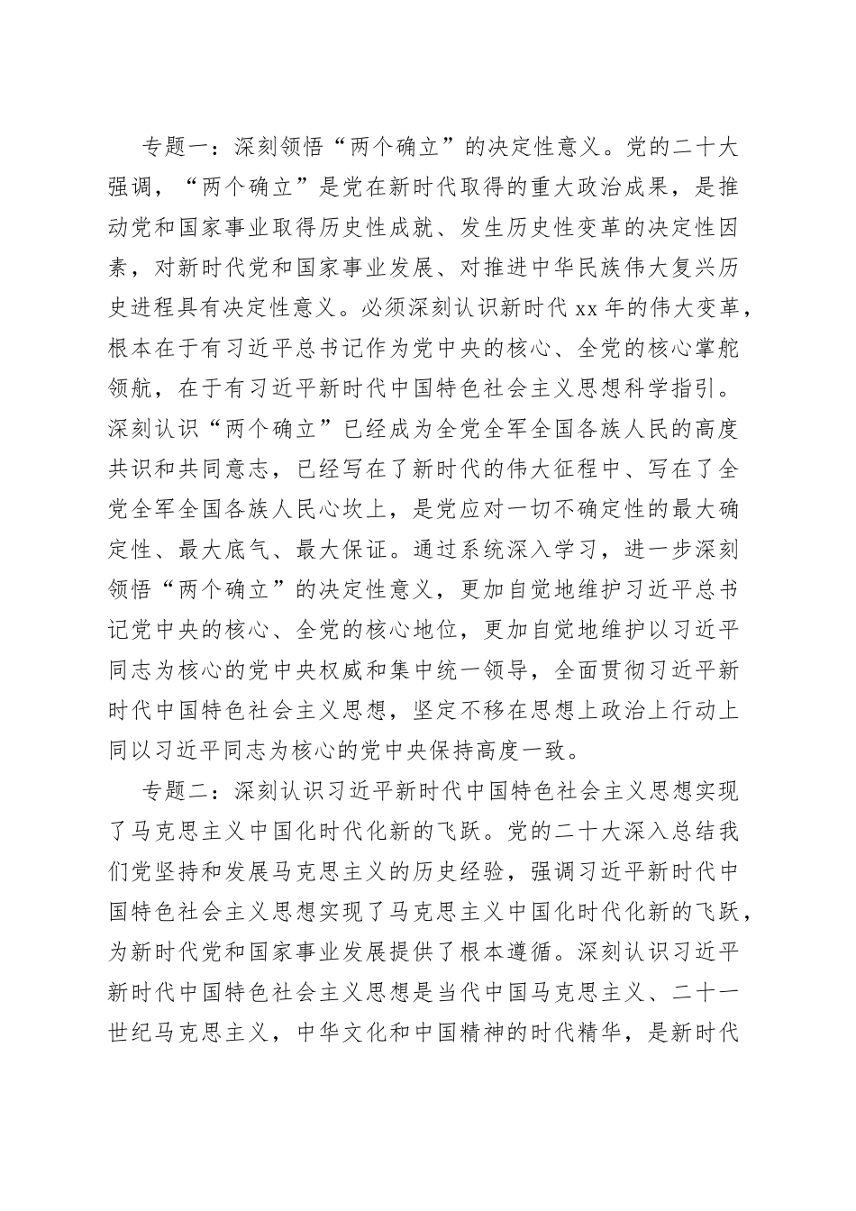 2023年理论学习中心组学习计划高校_第2页