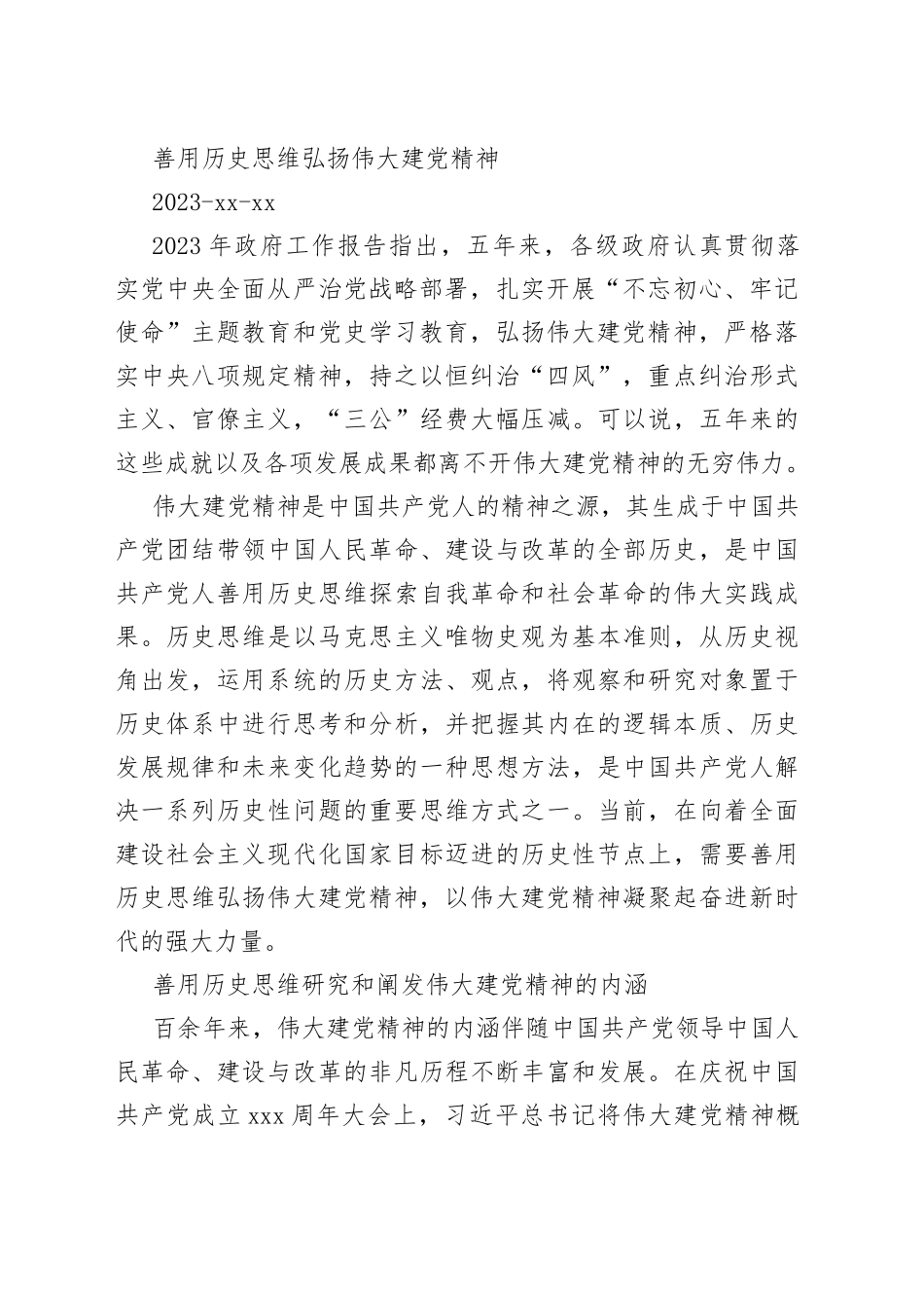 2023年理论专稿合集（18篇）_第2页