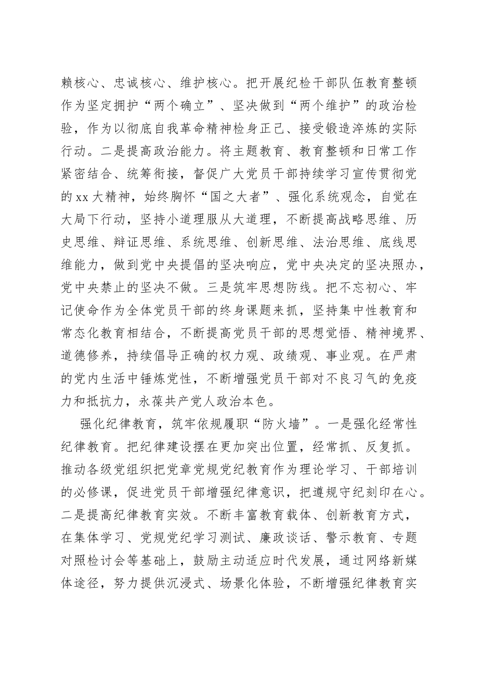 2023年廉洁宣教和纪检培训实施方案_第2页