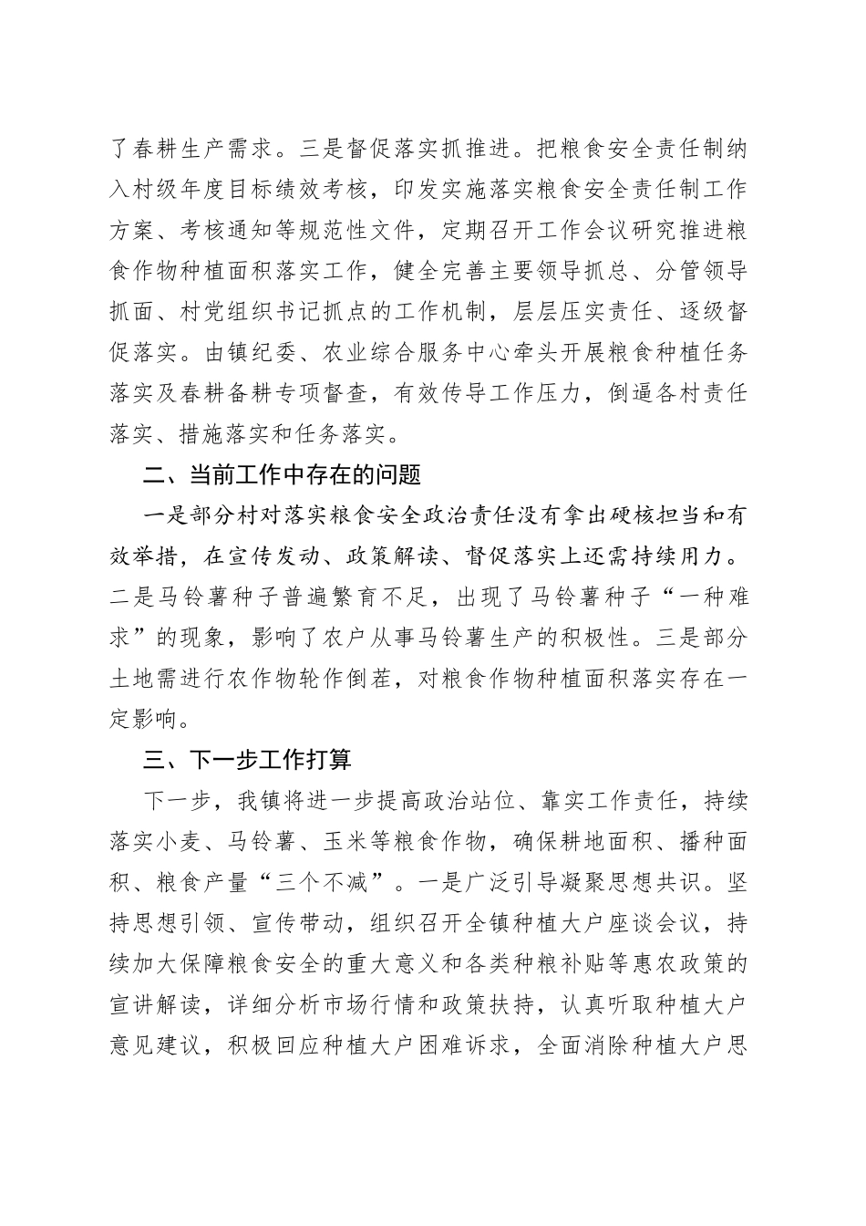 2023年粮食作物种植任务落实推进讲话稿_第2页