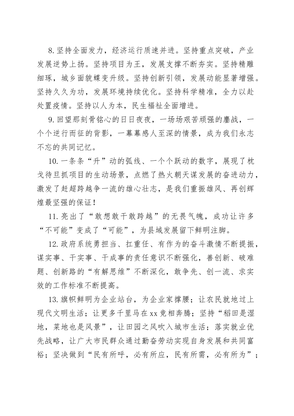 2023年两会金句集锦（103句）_第2页