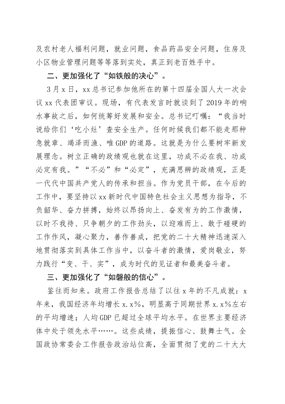 2023年两会精神学习交流发言_第2页