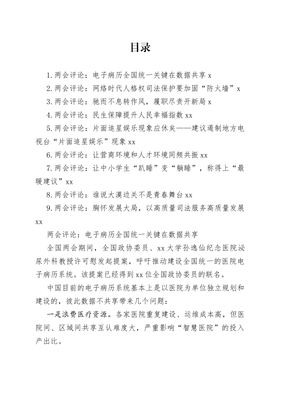 2023年两会评论合集（10篇）_第1页