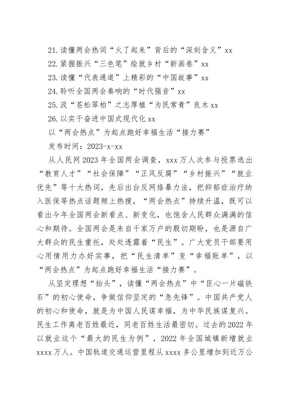 2023年两会评论合集（26篇）（20230309-0315）_第2页