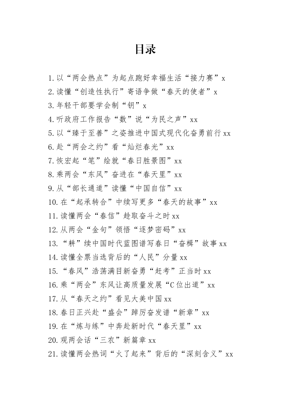 2023年两会评论合集（26篇）_第1页