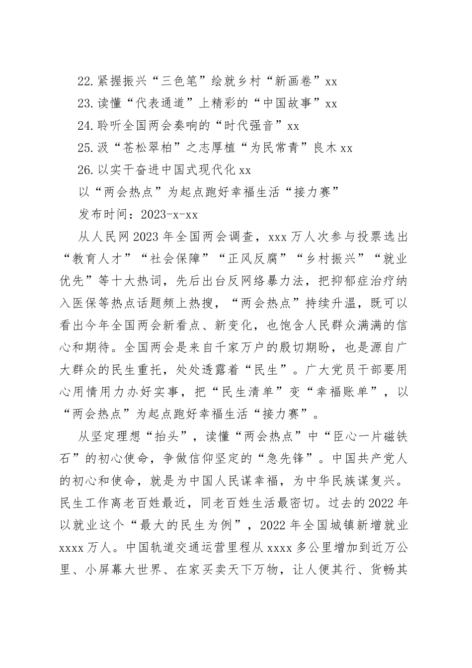 2023年两会评论合集（26篇）_第2页