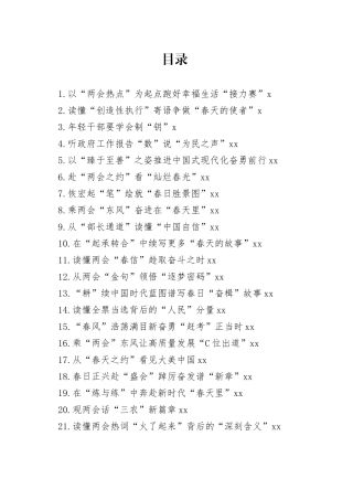 2023年两会评论合集（26篇）