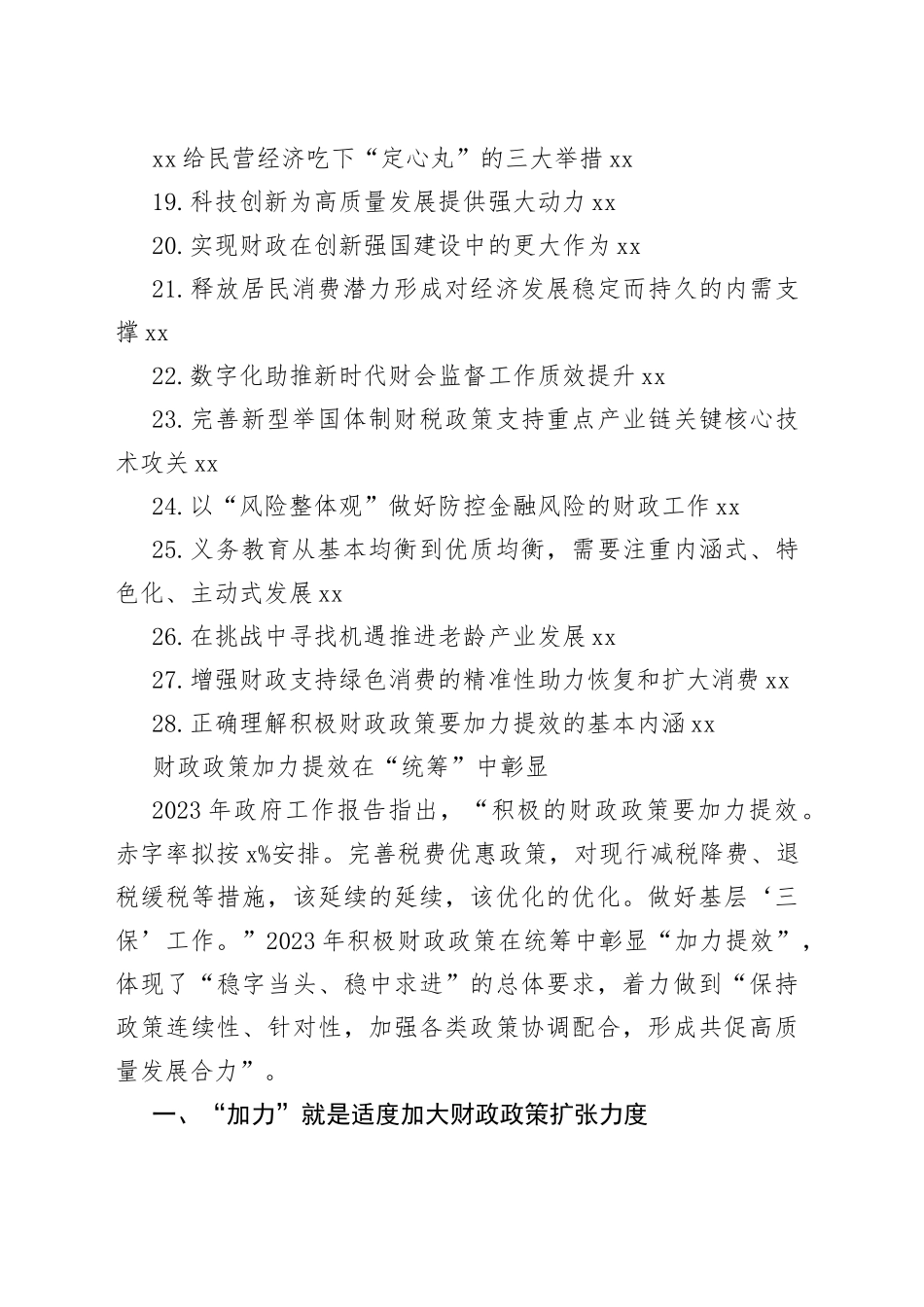 2023年两会热评合集（28篇）_第2页