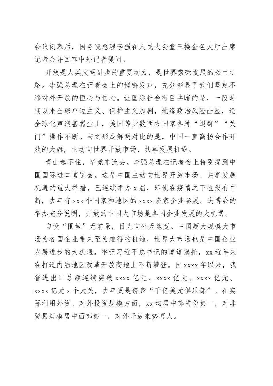 2023年两会时评合集（15篇）_第2页