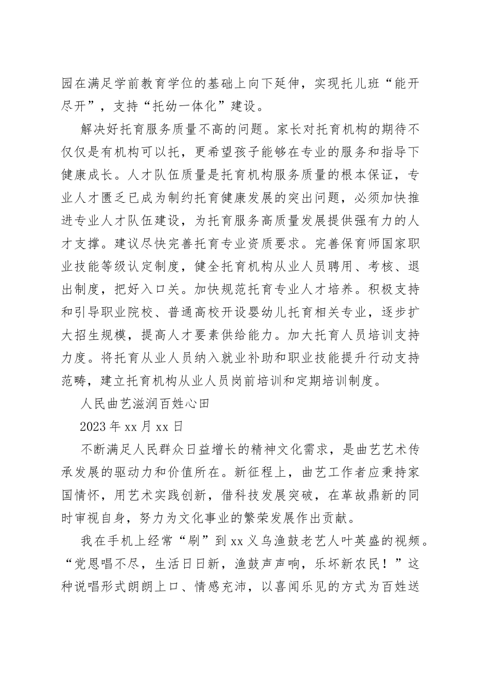 2023年两会特刊合集（4篇）_第2页