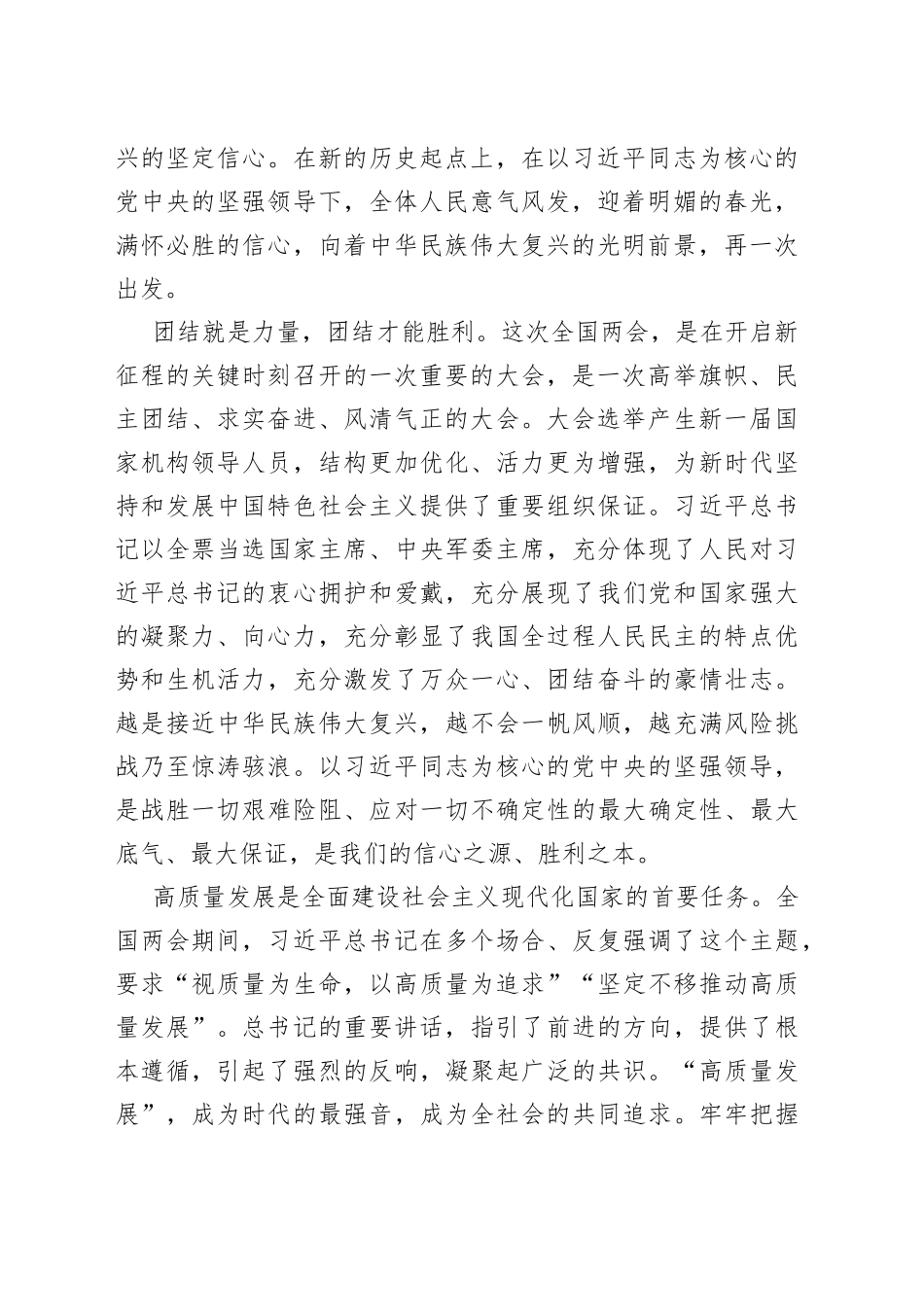 2023年两会学习今日公文网编_第2页