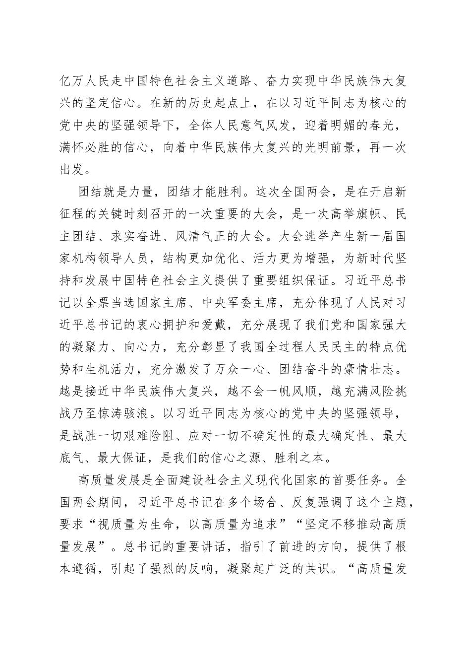 2023年两会学习文稿合集（7篇）_第2页