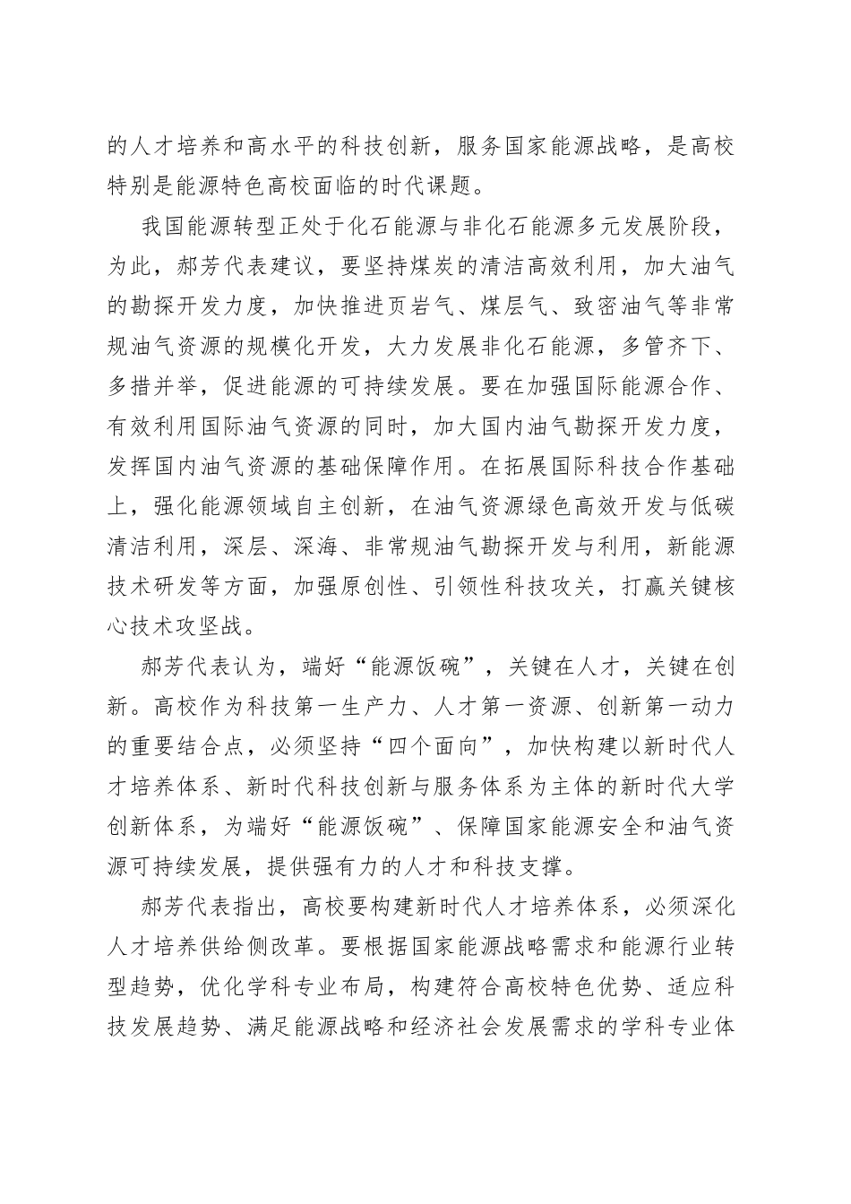 2023年两会专访合集（10篇）_第2页