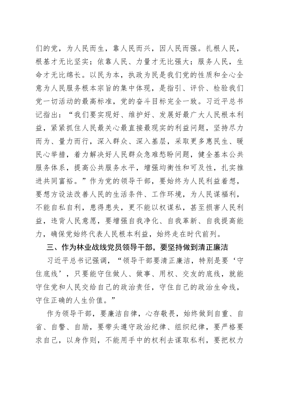 2023年林业系统处级领导参加干部集中轮训班心得体会_第2页