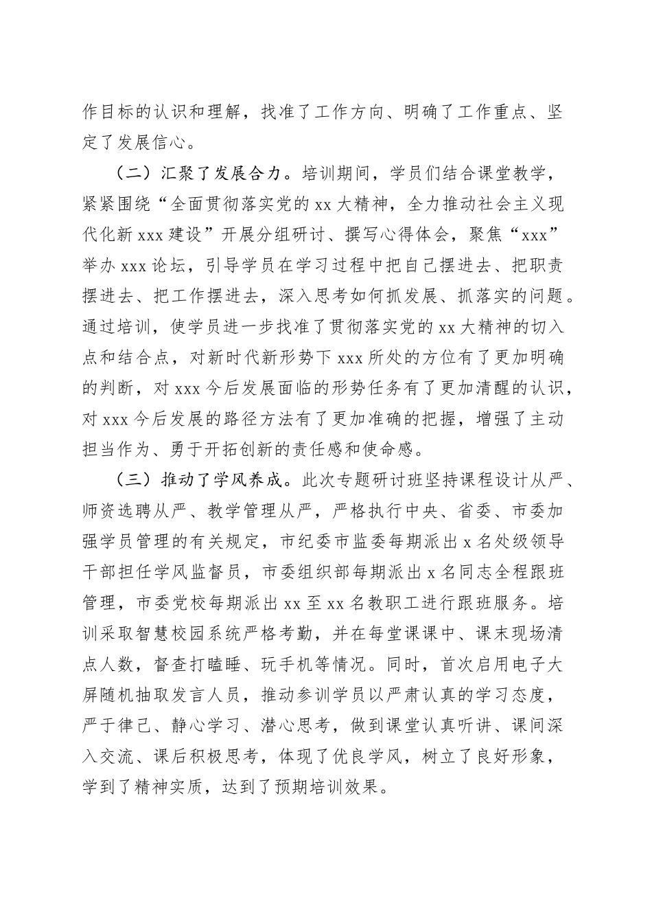 2023年领导干部学习贯彻党的二十大精神专题研讨班培训情况报告_第2页