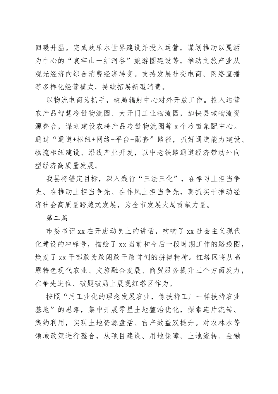 2023年领导干部学习贯彻党的二十大精神专题研讨班学员研讨发言5篇_第2页