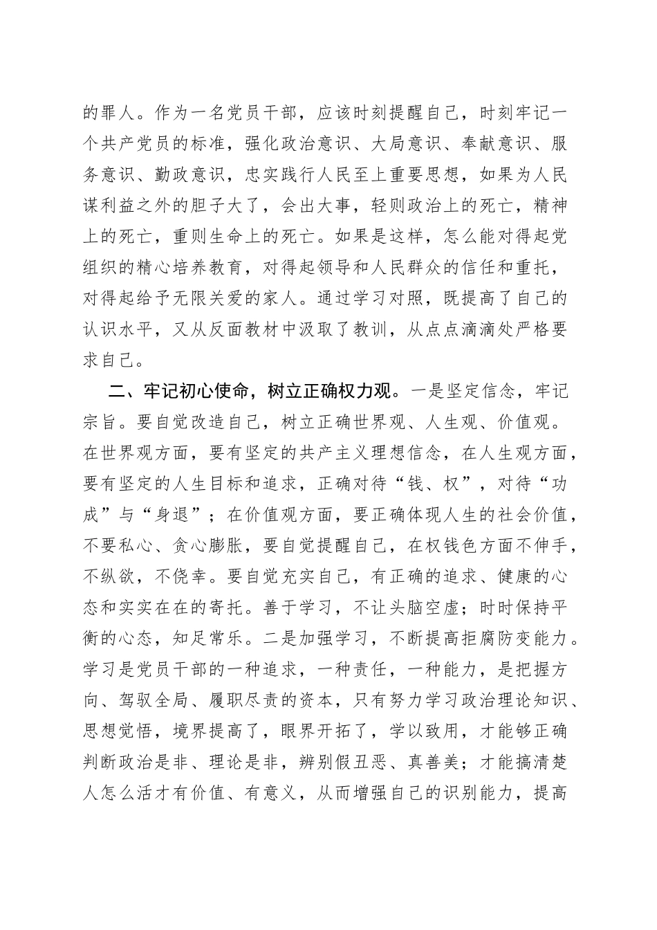 2023年领导干部以案促改警示教育交流发言材料_第2页