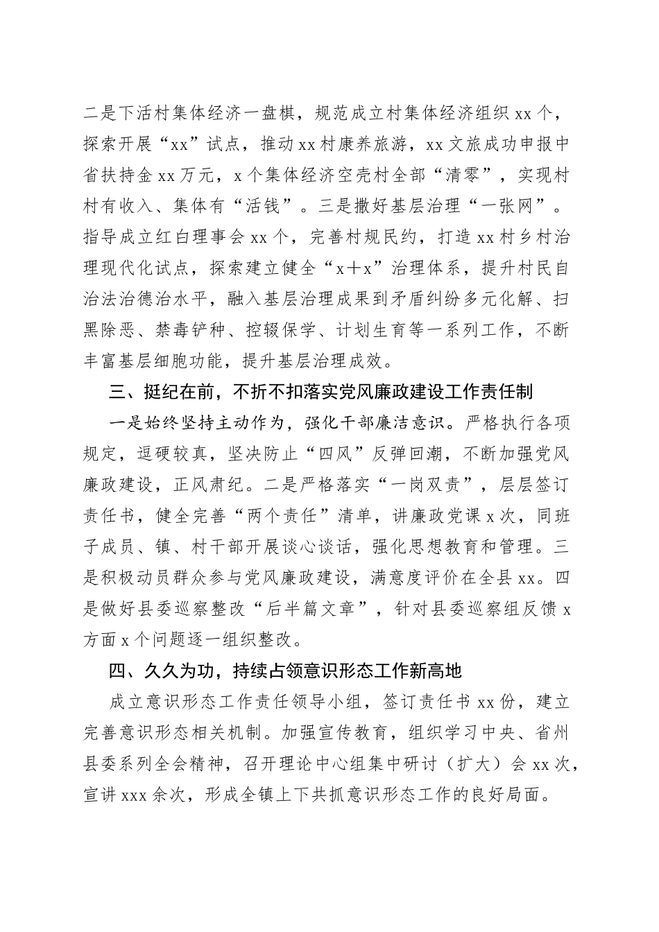 2023年领导在第一责任人在抓党建述职报告_第2页