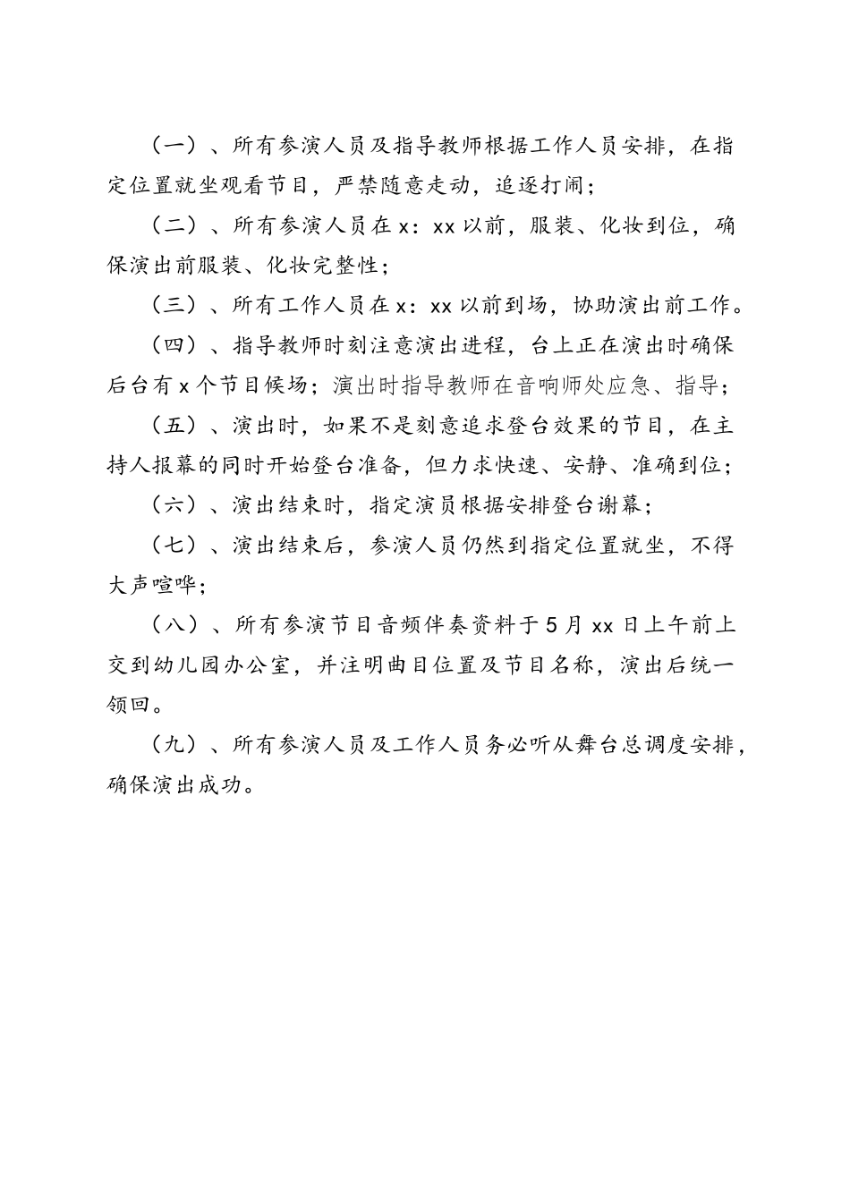 2023年六一儿童节主题活动策划方案_第2页