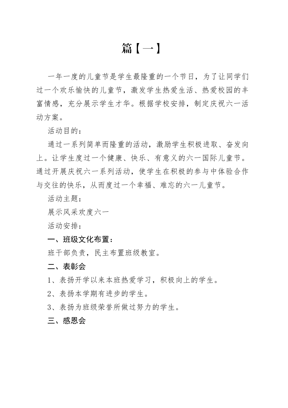 2023年六一儿童节主题活动策划方案合集（10篇）_第1页