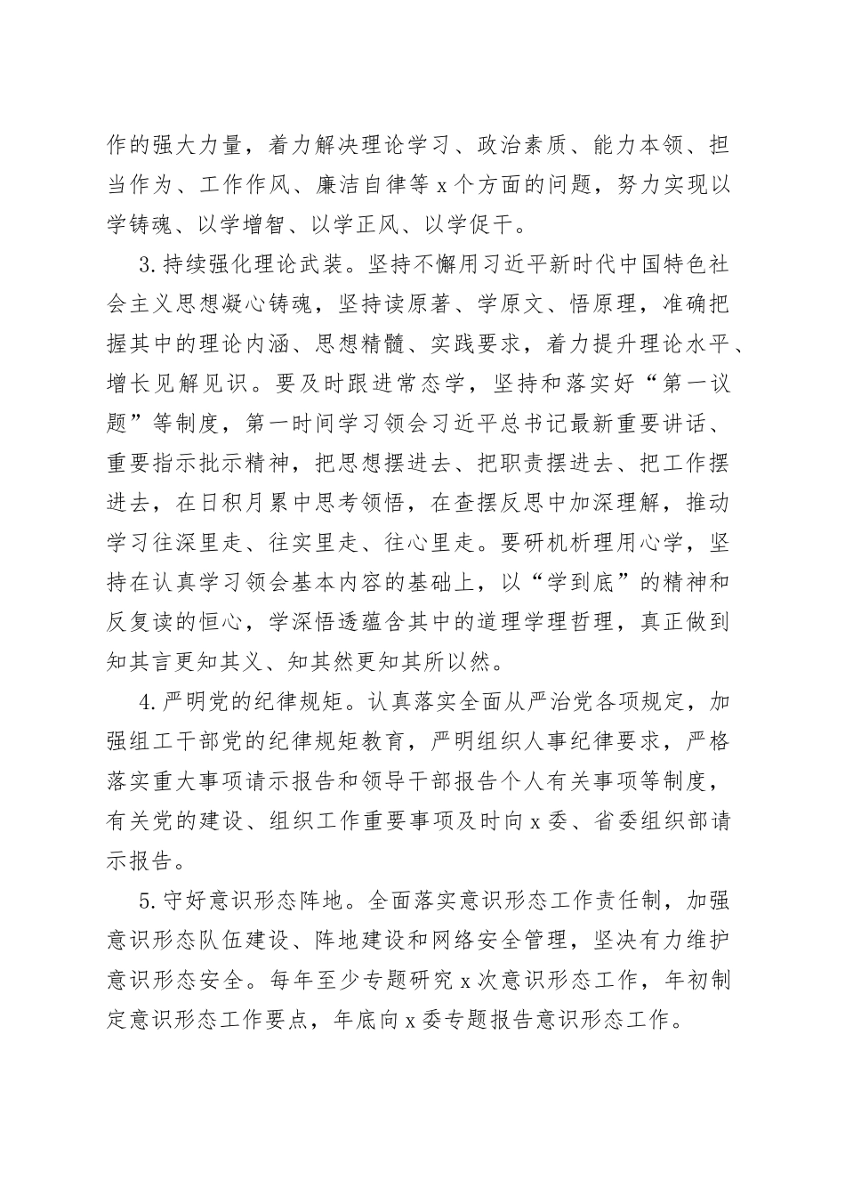 2023年落实全面从严治党主体责任工作安排计划方案清单_第2页