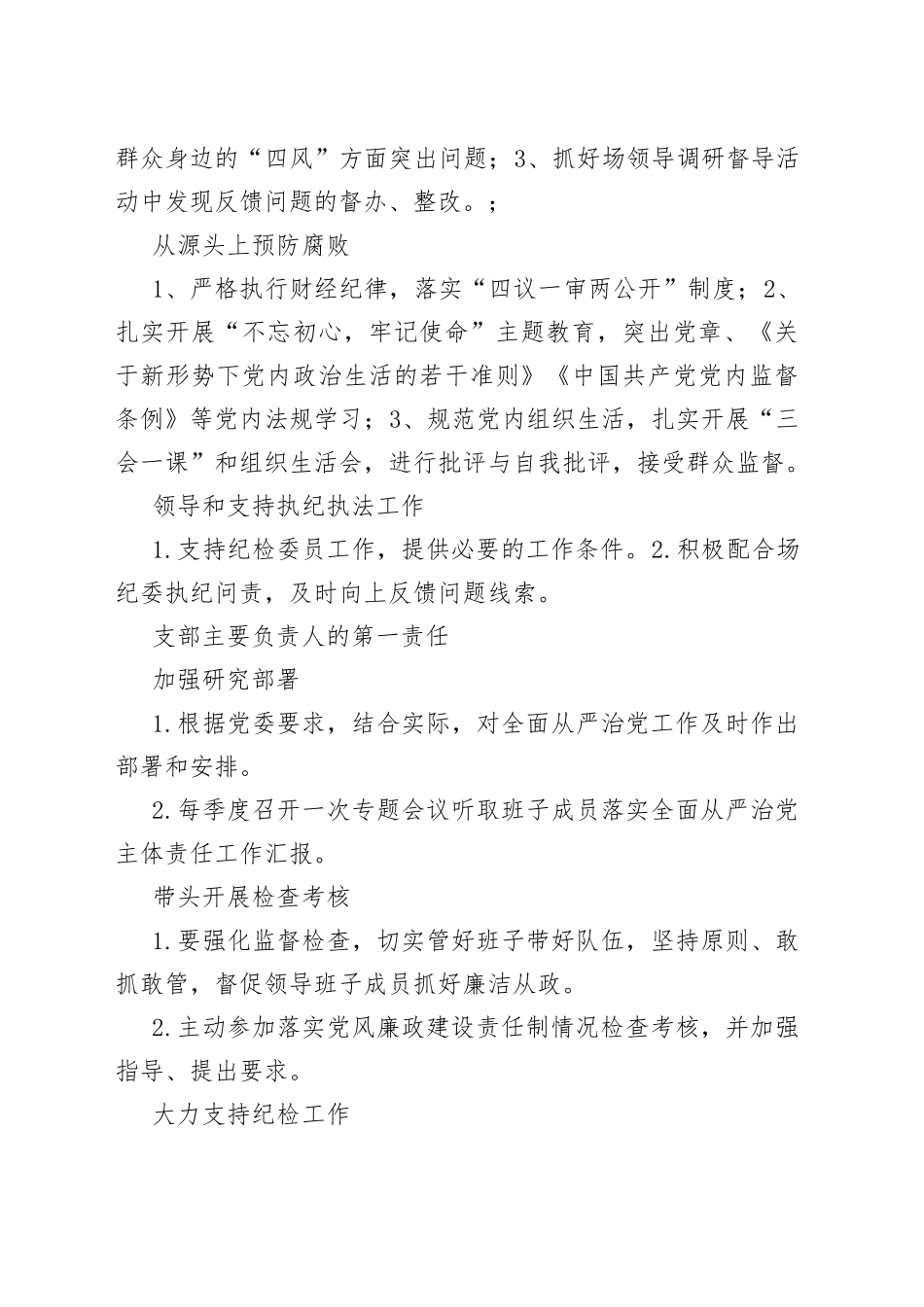 2023年落实全面从严治党主体责任工作清单_第2页