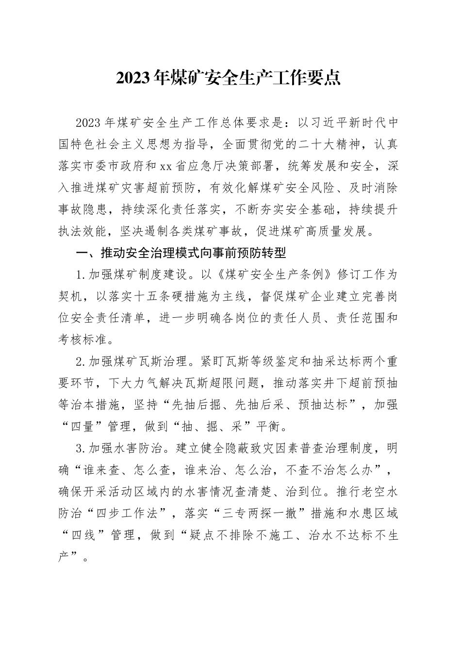 2023年煤矿安全生产工作要点（20230410）_第1页