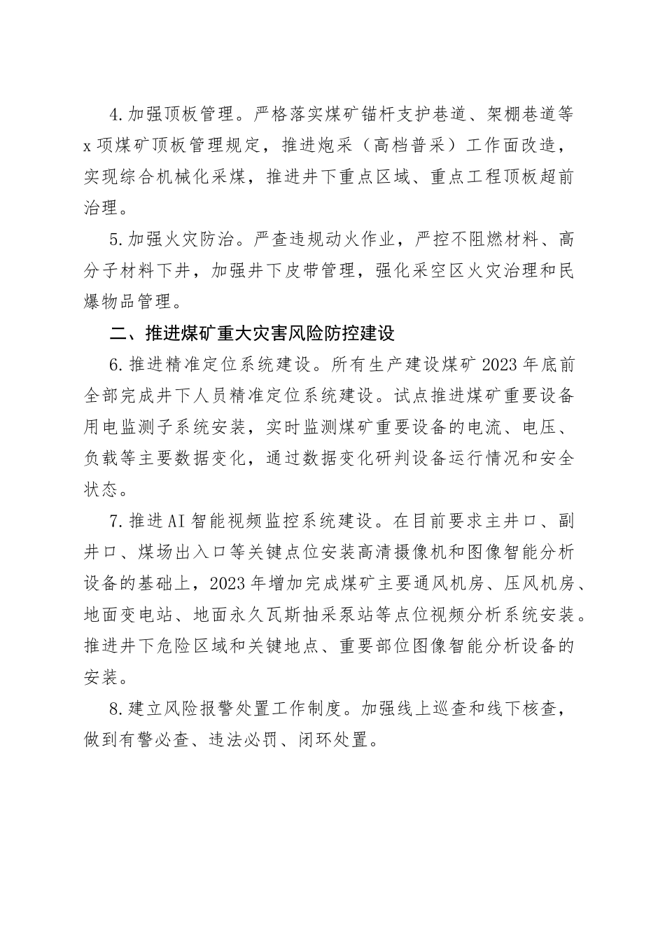 2023年煤矿安全生产工作要点（20230410）_第2页
