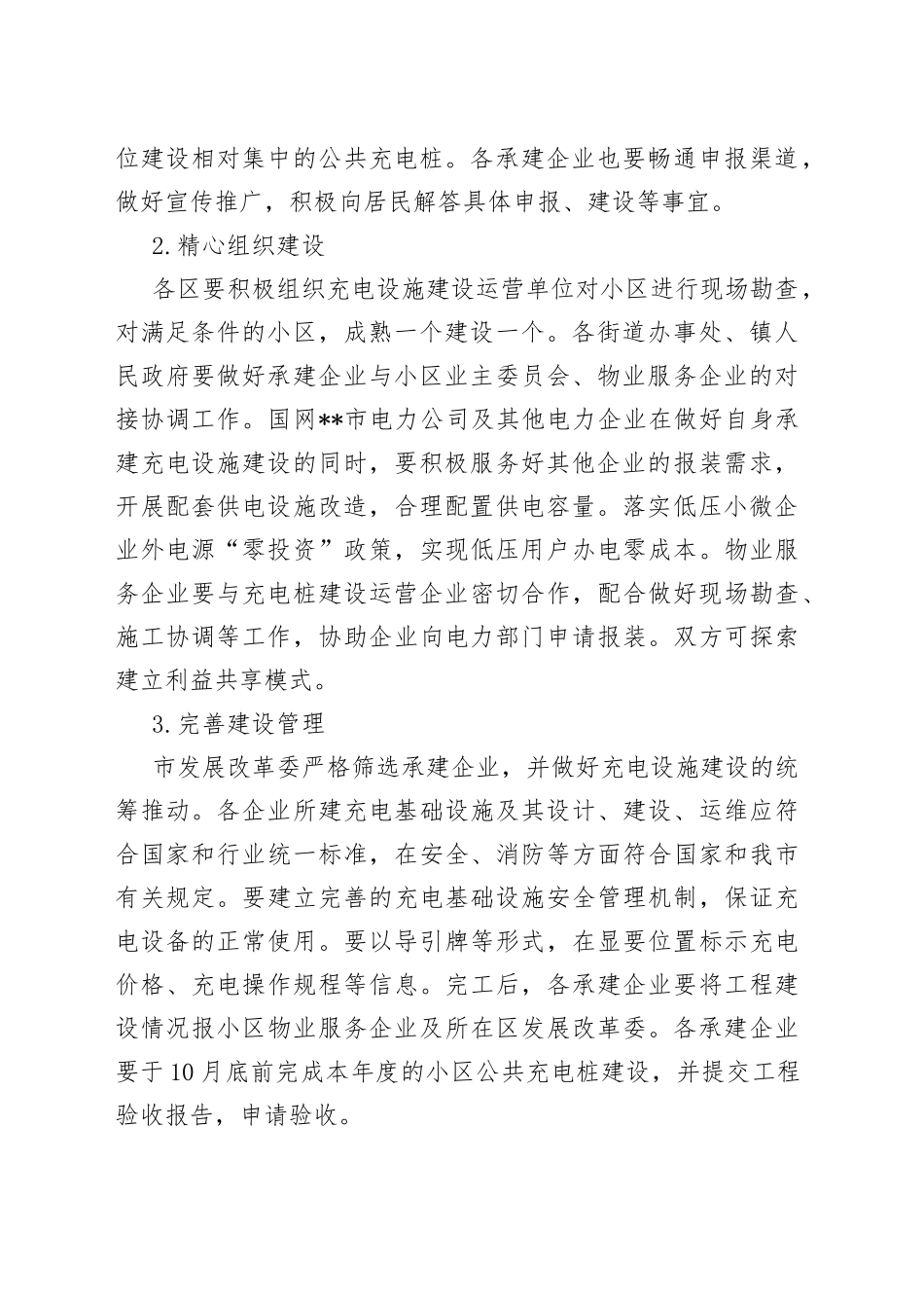2023年民心工程居民小区公共充电桩建设实施方案_第2页