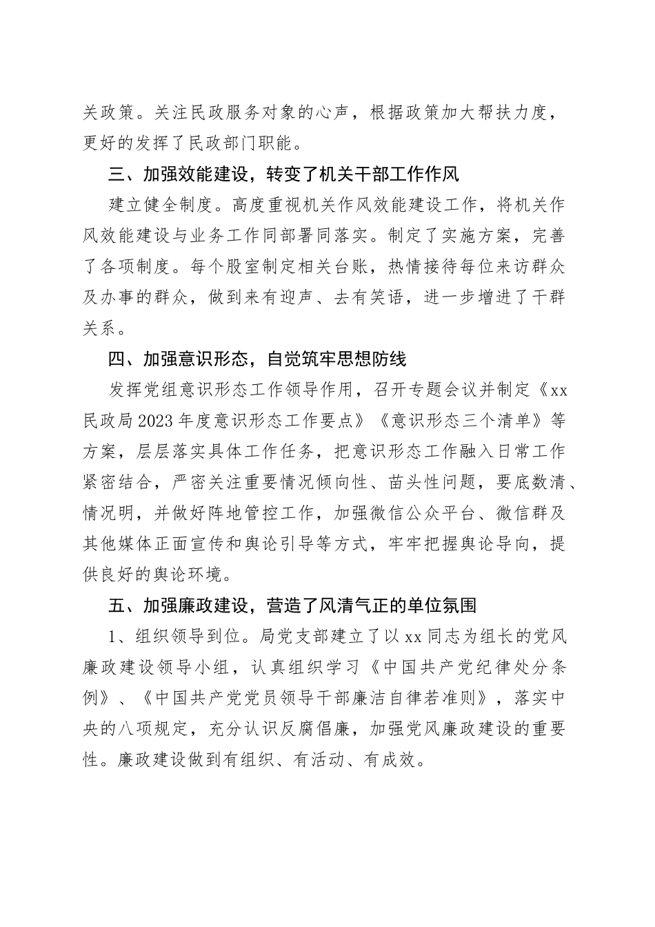 2023年民政局第一季度党建工作总结_第2页