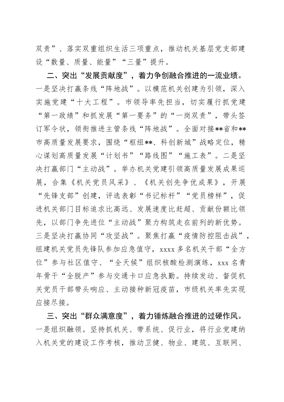 2023年模范机关创建工作情况报告_第2页