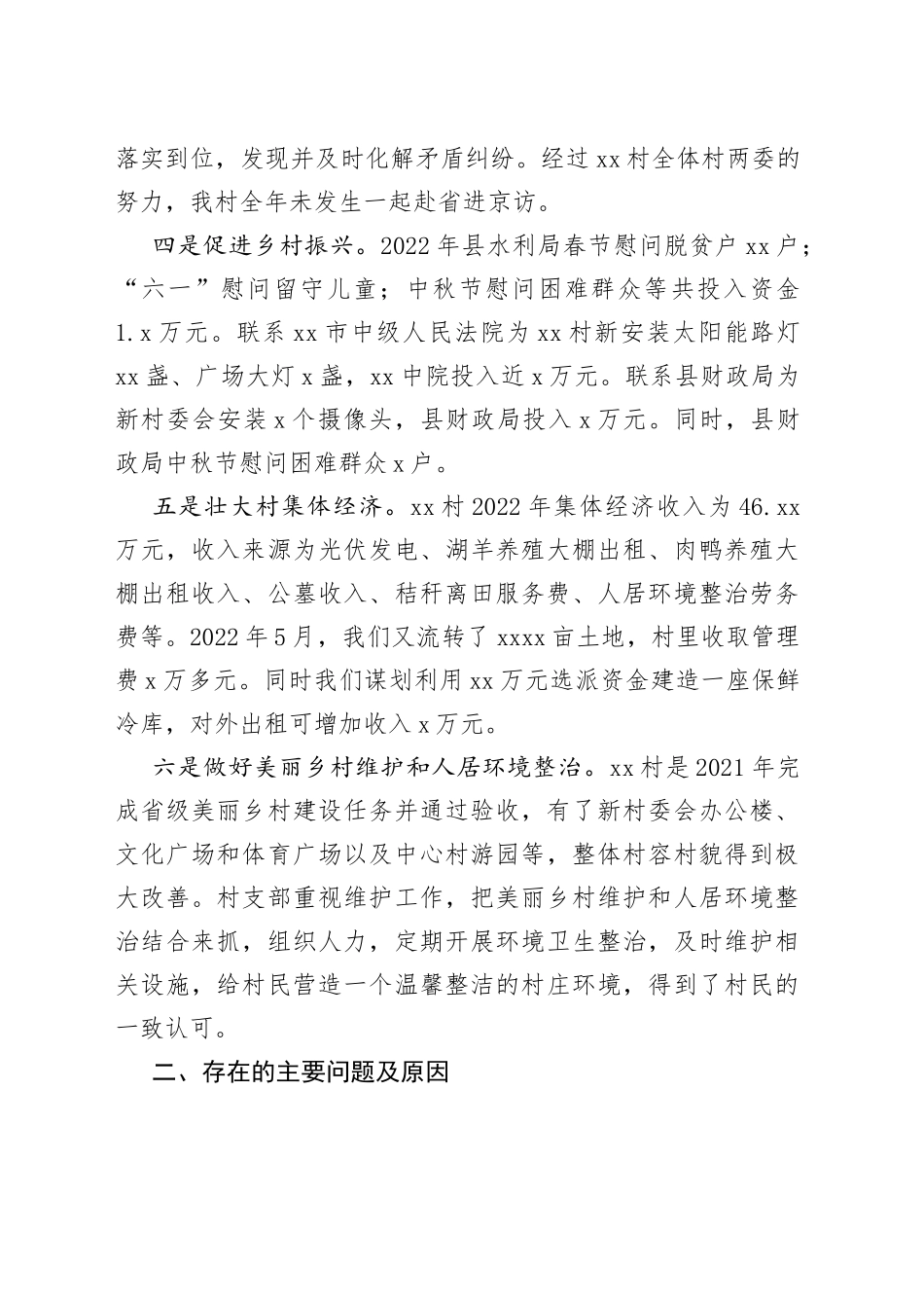 2023年某村第一季度工作开展情况述职报告_第2页