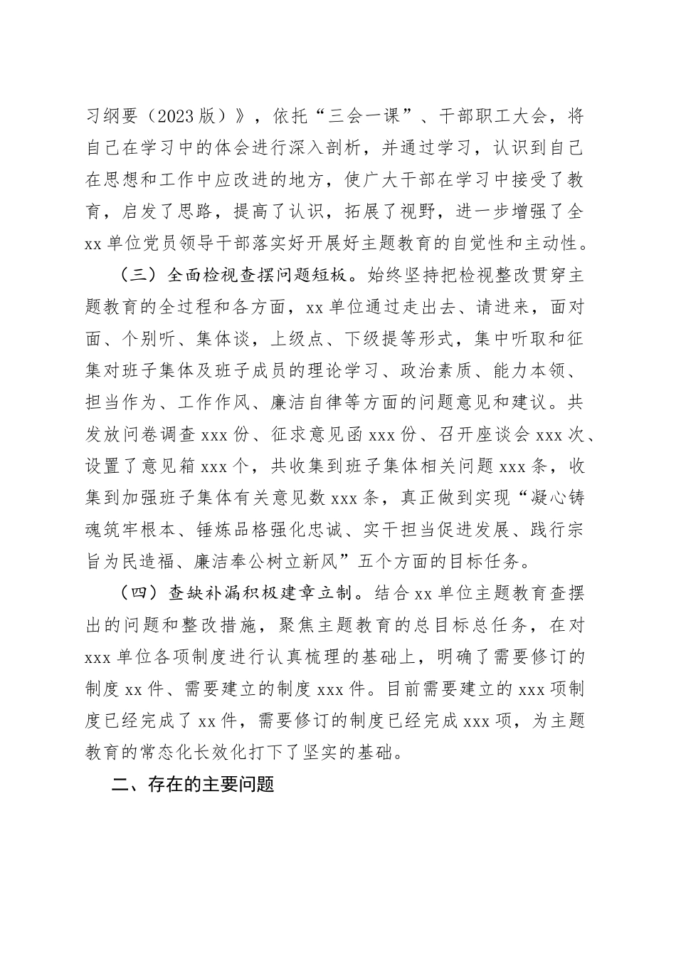 2023年某单位5月份主题教育工作情况总结_第2页