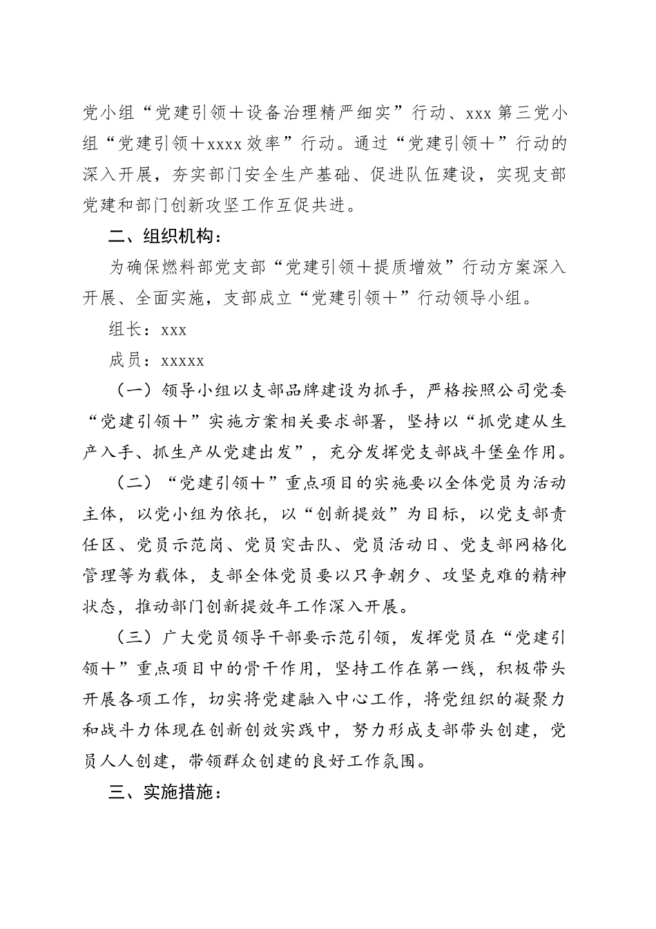 2023年某党支部“党建引领＋提质增效”行动实施方案_第2页