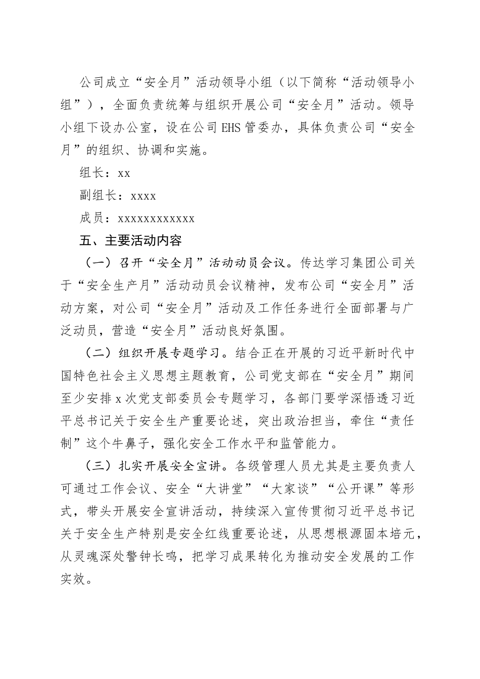 2023年某国企“安全月”活动方案_第2页