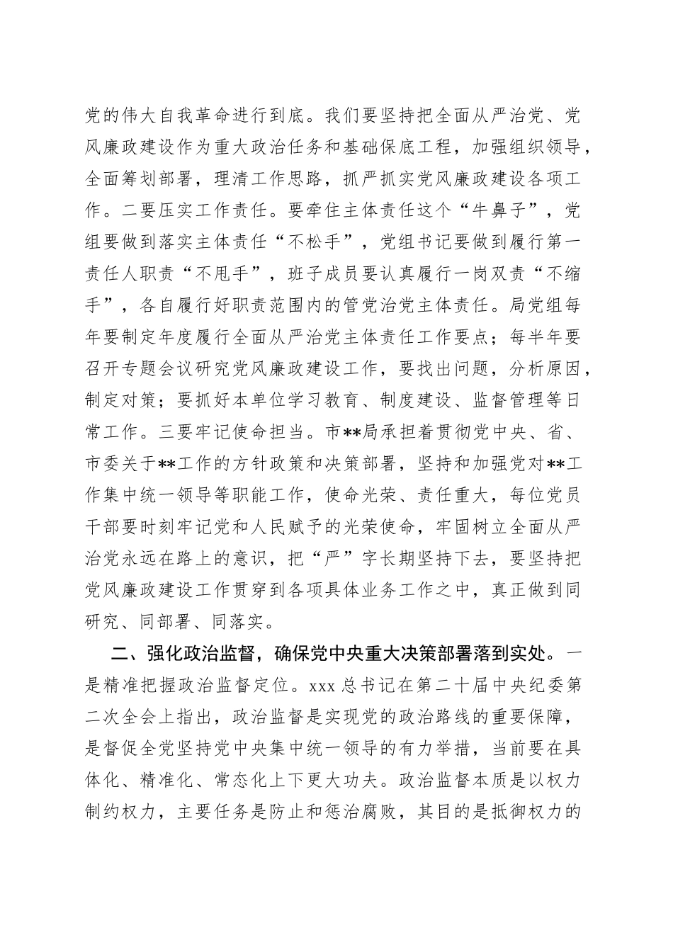 2023年某纪检组组长在驻在部门党风廉政建设工作会议上的讲话_第2页