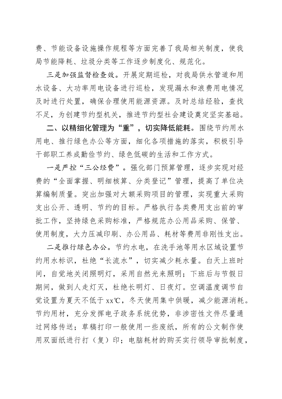 2023年某局节约型机关创建工作情况汇报_第2页