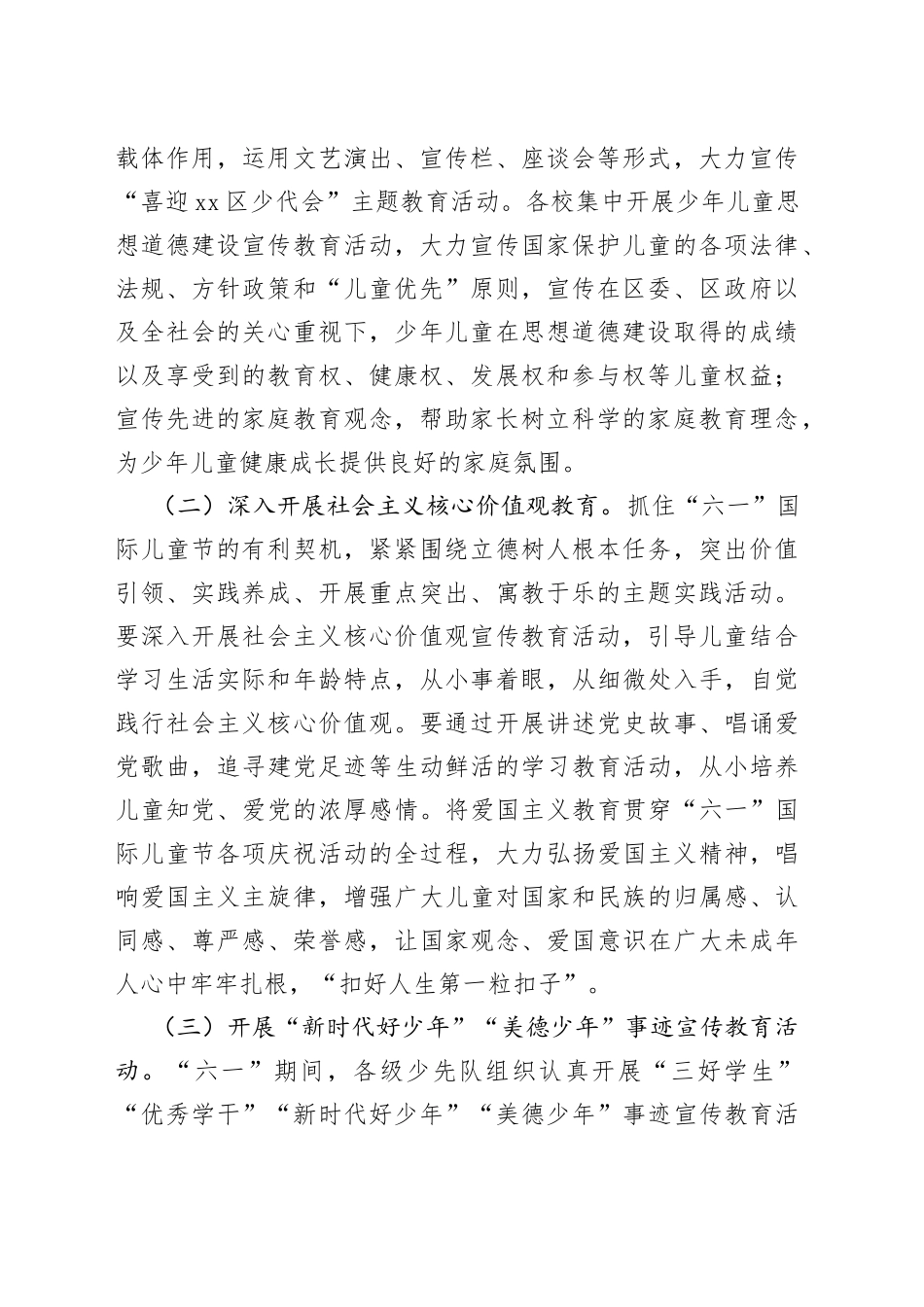 2023年某区“六一”国际儿童节庆祝活动方案_第2页