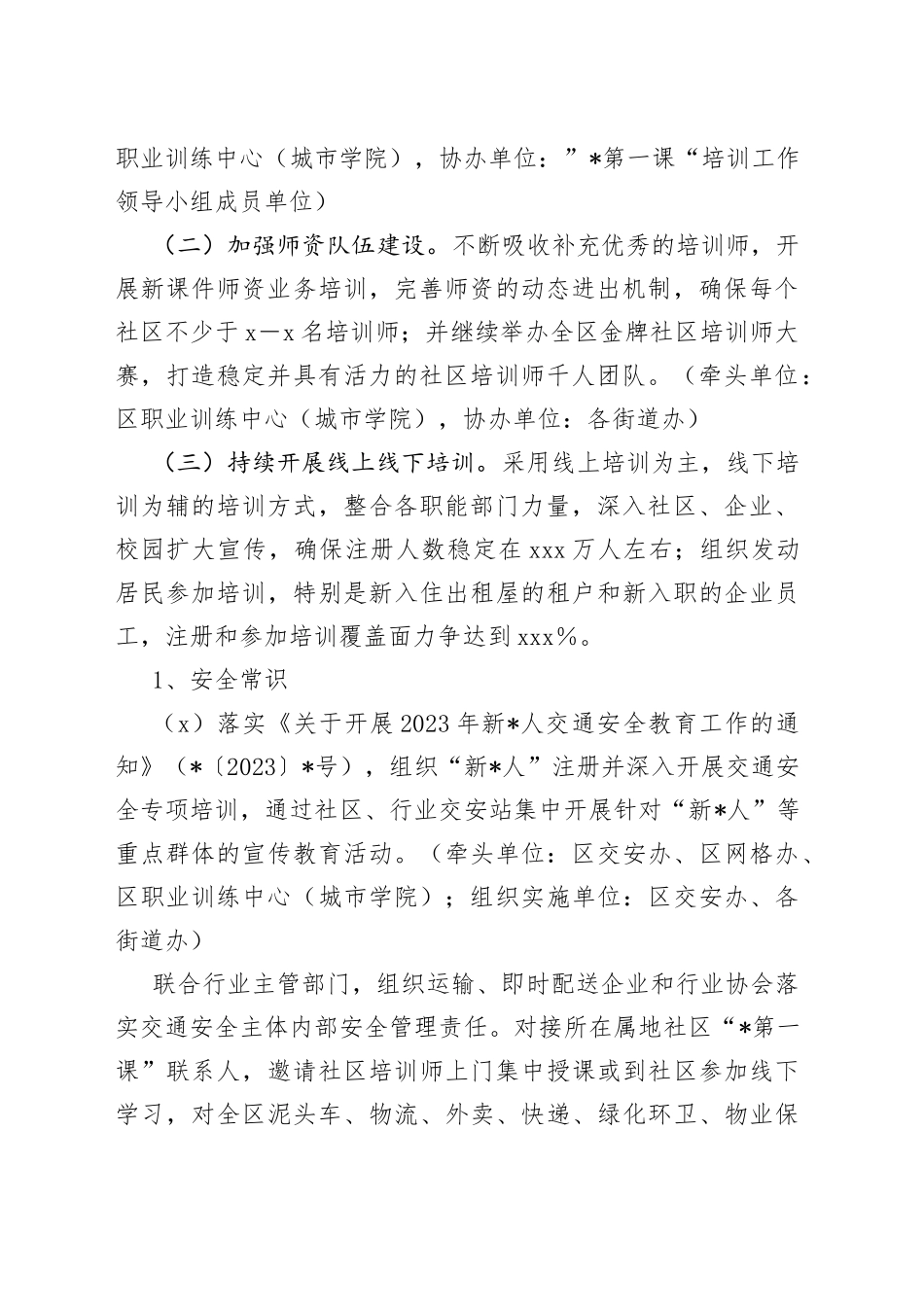 2023年某区常态化培训工作实施方案_第2页