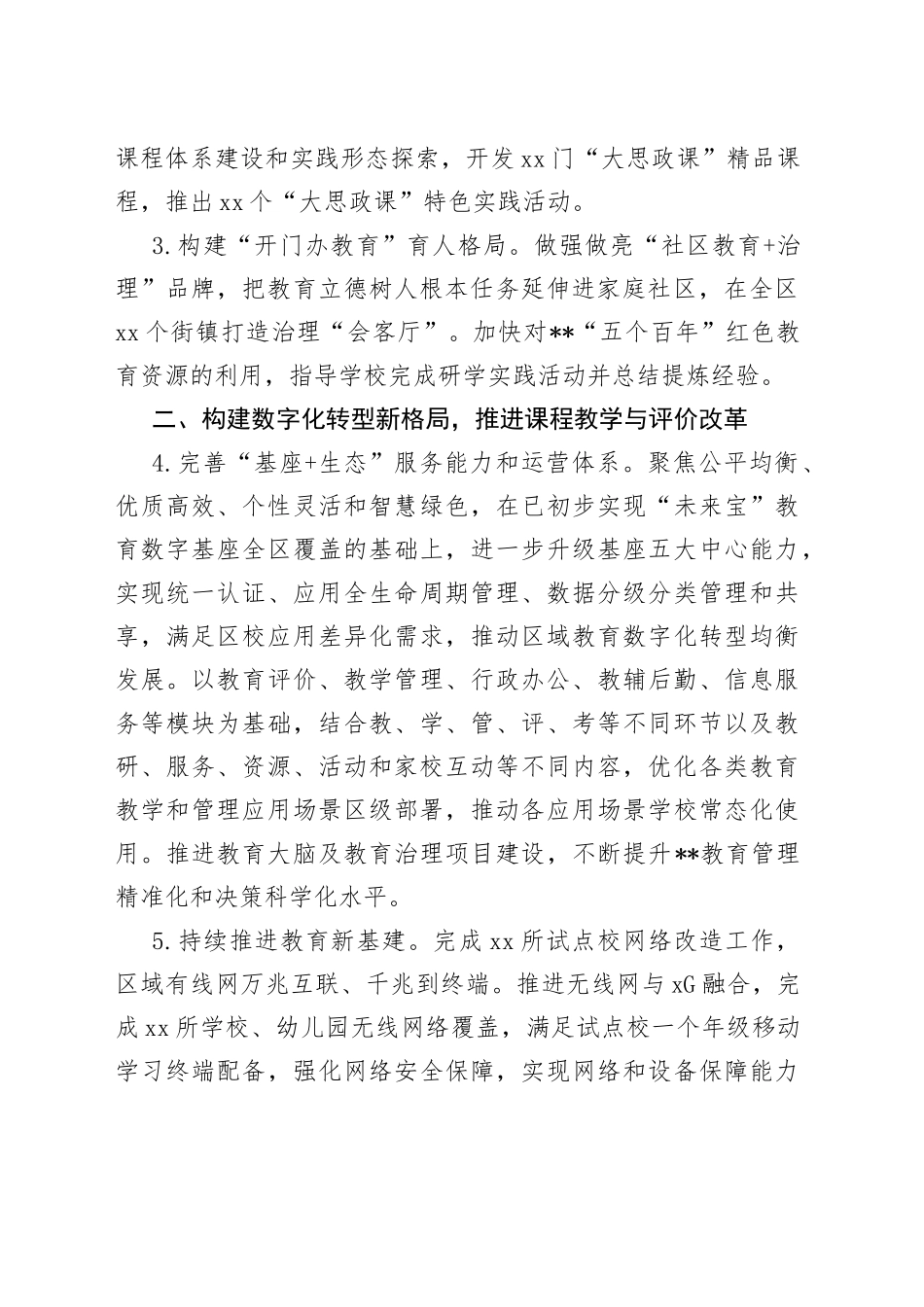 2023年某区教育工作要点_第2页