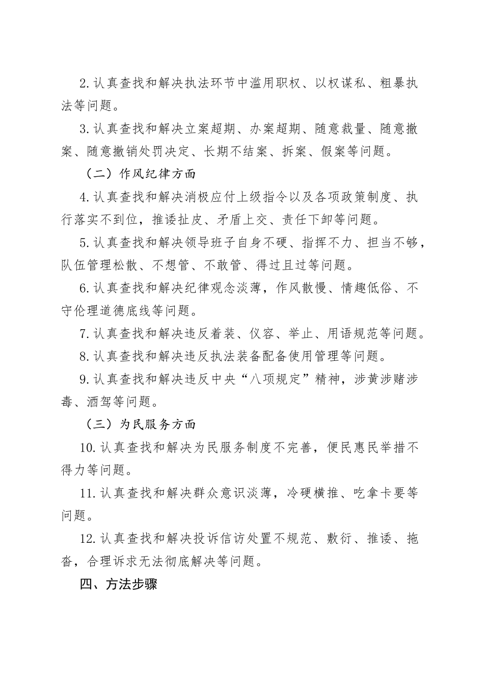 2023年某区某系统作风纪律教育整顿活动的工作方案_第2页