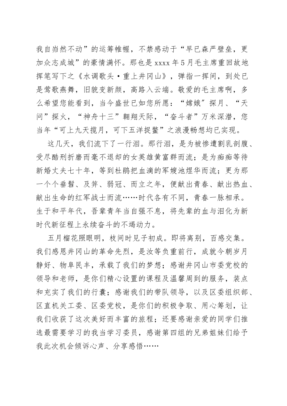 2023年某区委基层党组织书记政德教育培训班学员心得体会_第2页