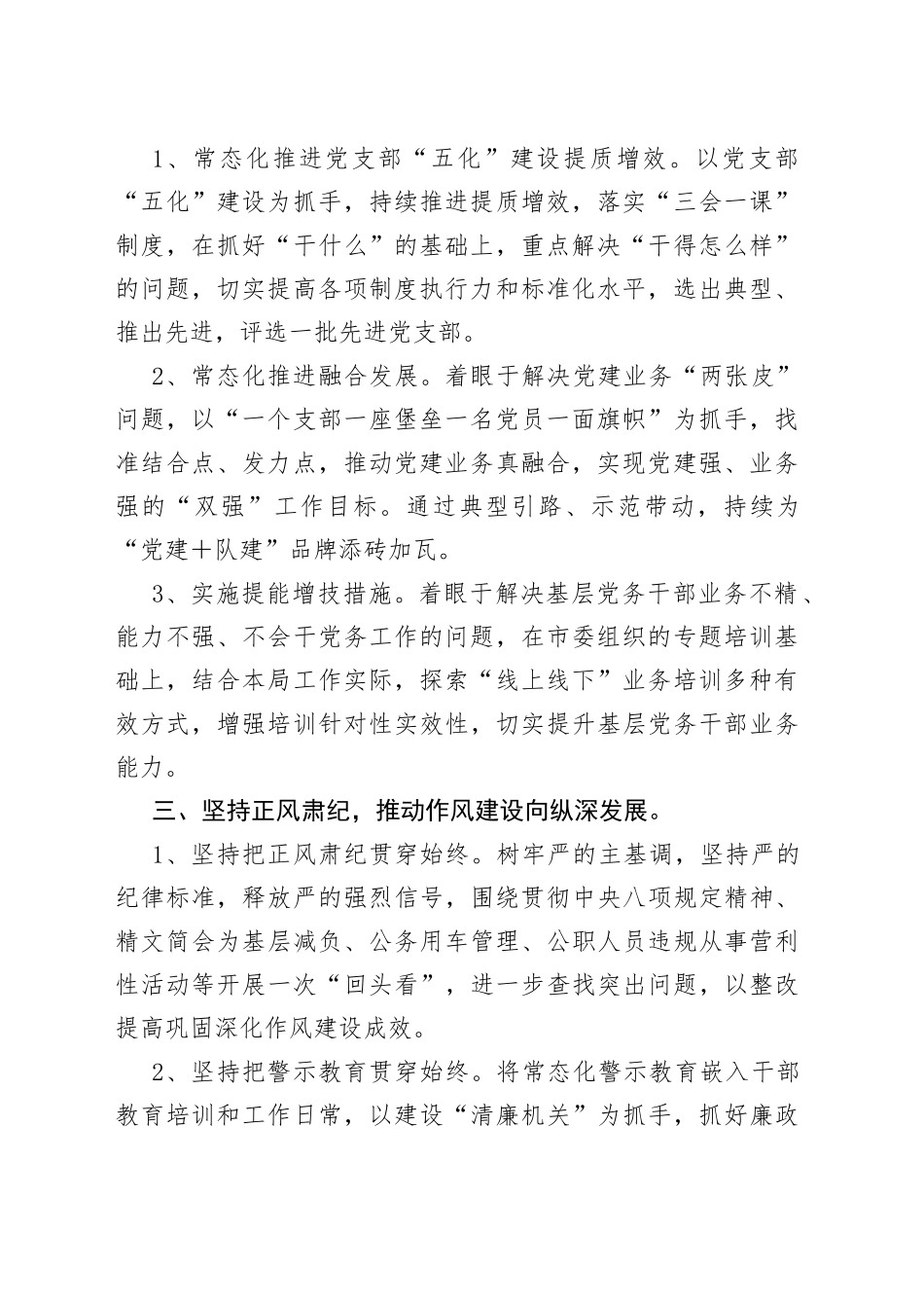 2023年某市G安局党委工作要点_第2页