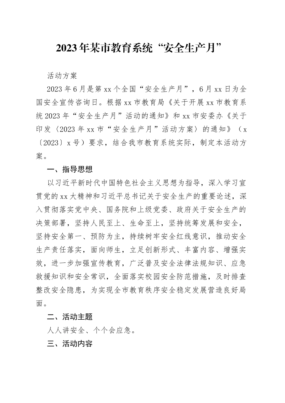 2023年某市教育系统“安全生产月”活动方案_第1页